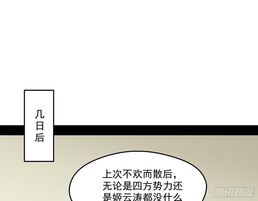 I'm An Evil God Ch.64 p89