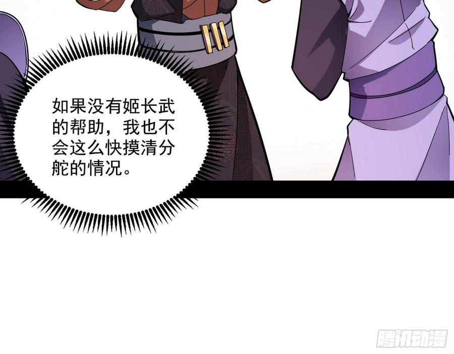 I'm An Evil God Ch.64 p93