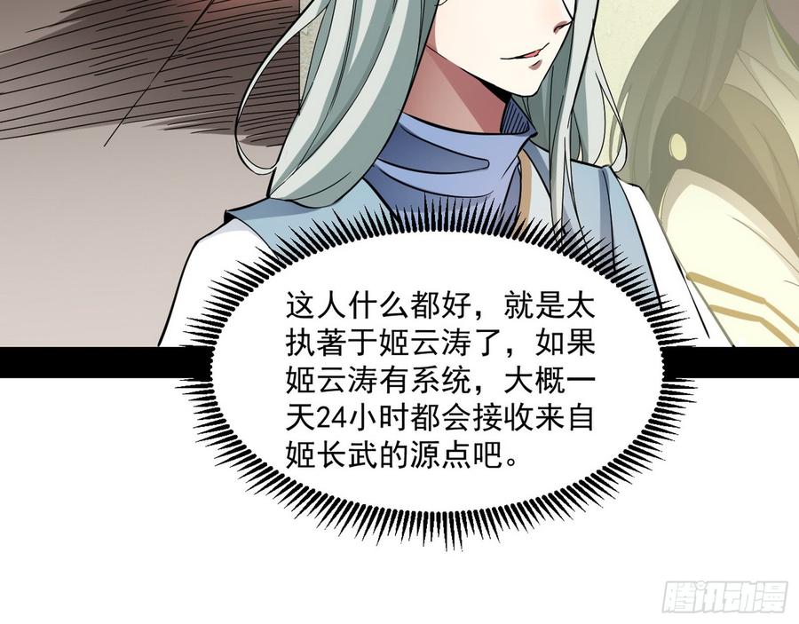I'm An Evil God Ch.64 p95