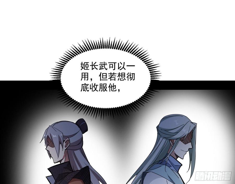 I'm An Evil God Ch.64 p96