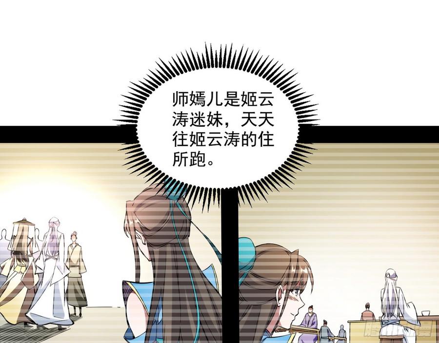I'm An Evil God Ch.64 p99