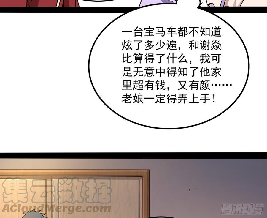I'm An Evil God Ch.65 p101