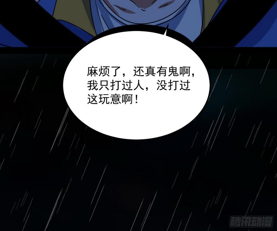 I'm An Evil God Ch.65 p119