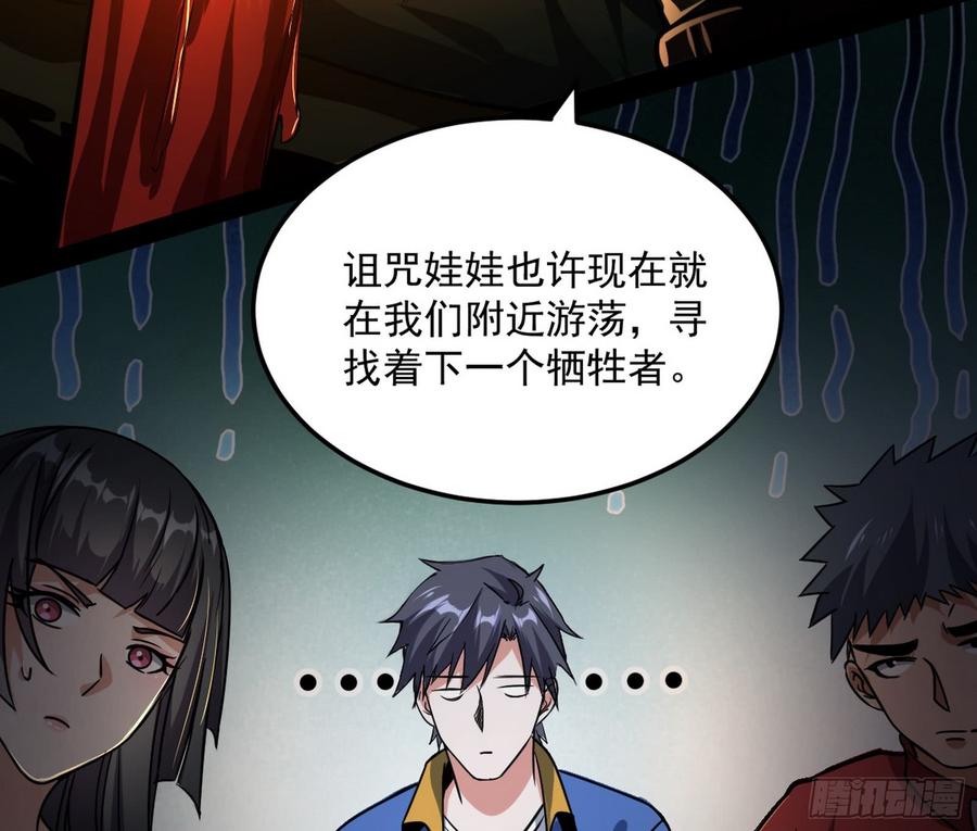 I'm An Evil God Ch.65 p18