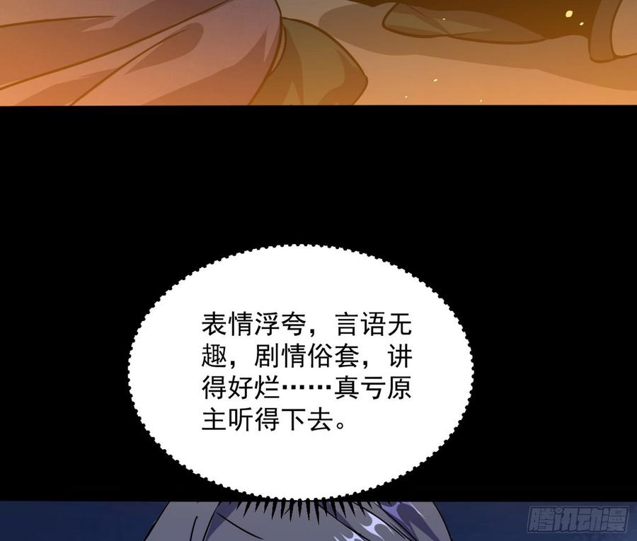I'm An Evil God Ch.65 p20