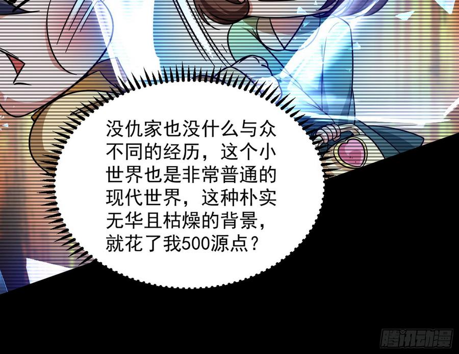 I'm An Evil God Ch.65 p28