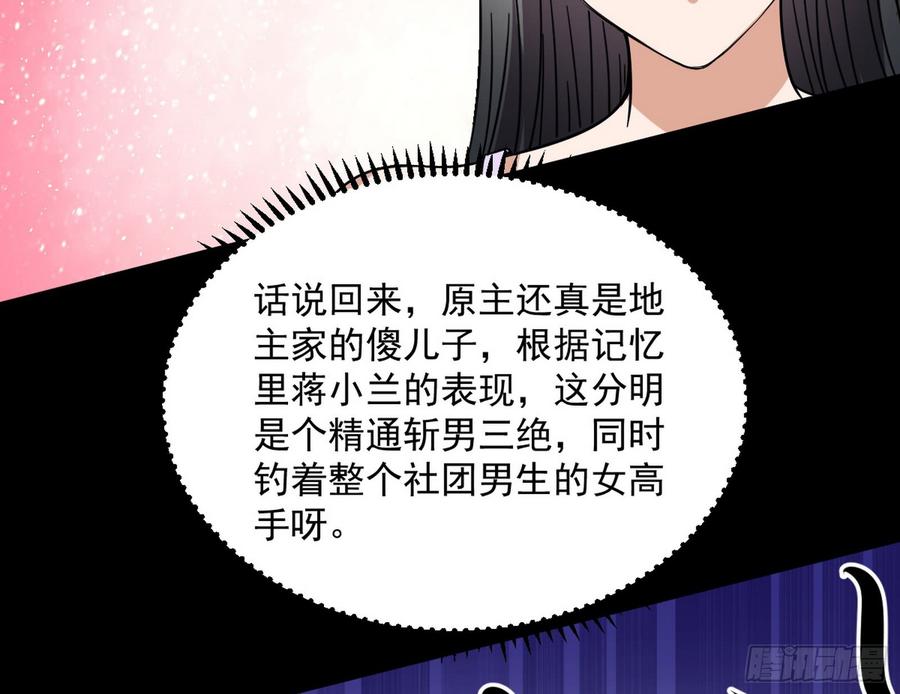 I'm An Evil God Ch.65 p32