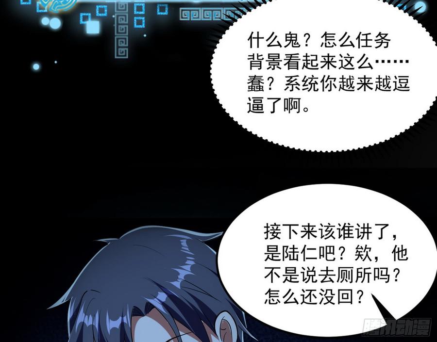 I'm An Evil God Ch.65 p42