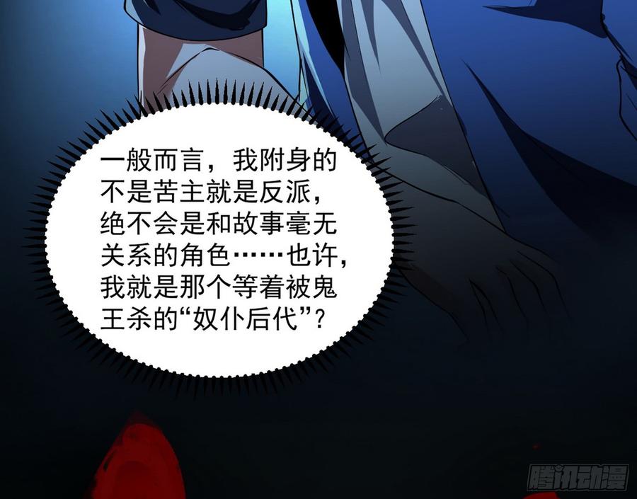 I'm An Evil God Ch.65 p44