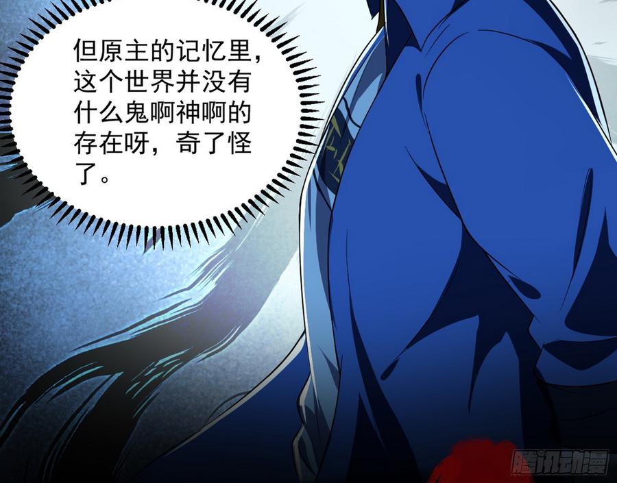 I'm An Evil God Ch.65 p46