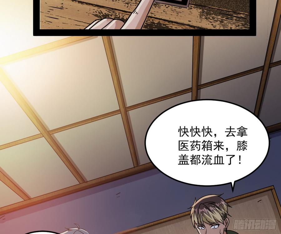 I'm An Evil God Ch.65 p72