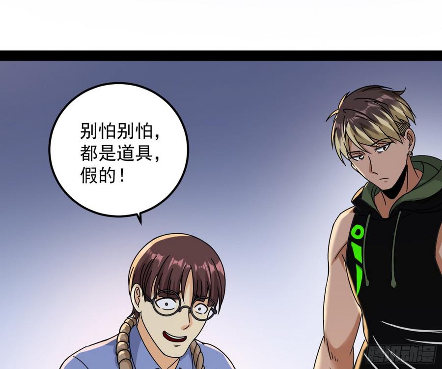 I'm An Evil God Ch.65 p75
