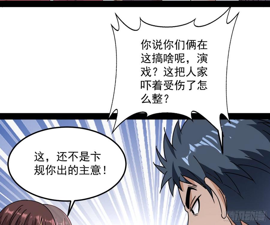 I'm An Evil God Ch.65 p77