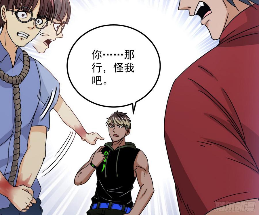 I'm An Evil God Ch.65 p78