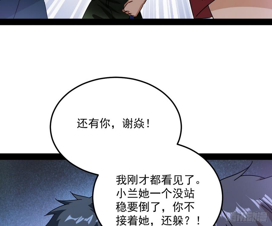 I'm An Evil God Ch.65 p79