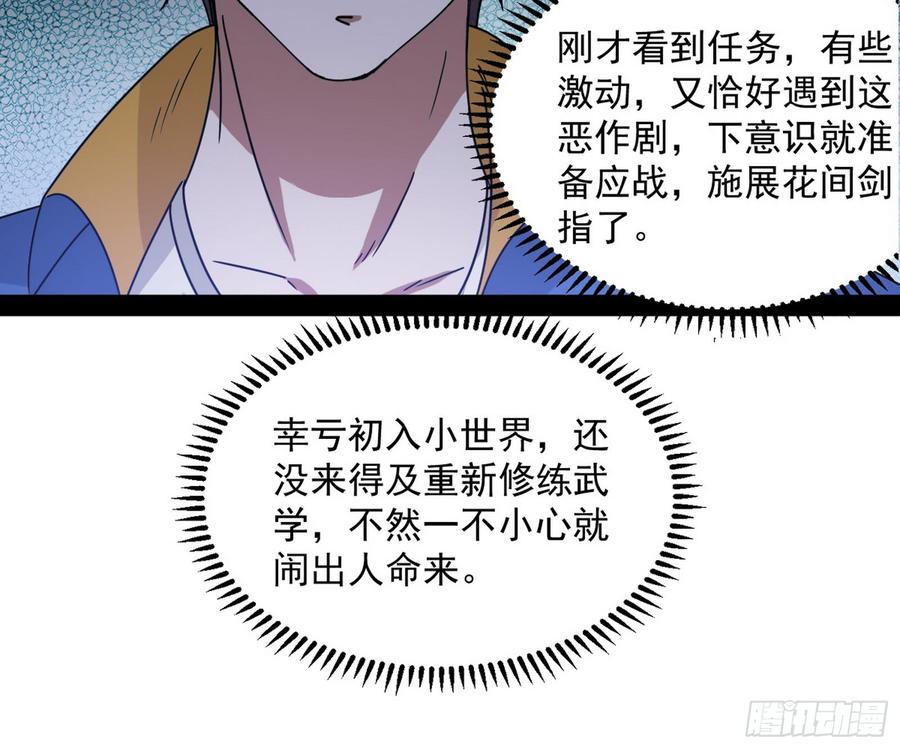 I'm An Evil God Ch.65 p82