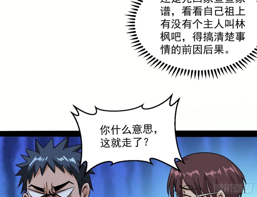 I'm An Evil God Ch.65 p85