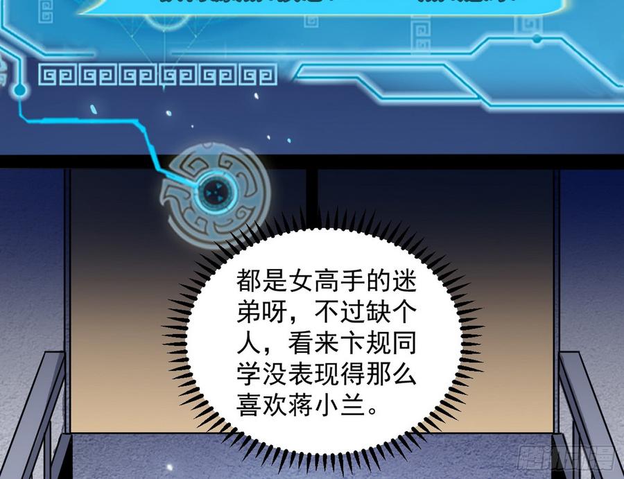 I'm An Evil God Ch.65 p88