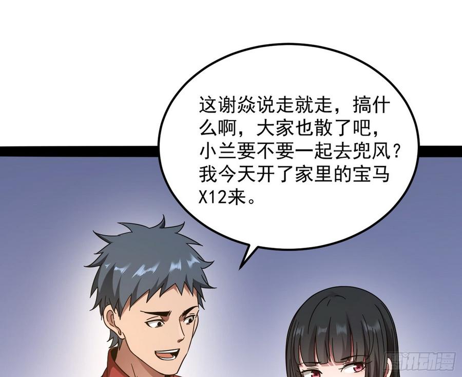 I'm An Evil God Ch.65 p95