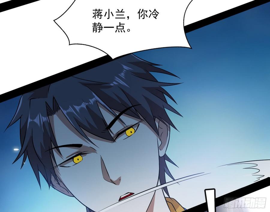 I'm An Evil God Ch.66 p100