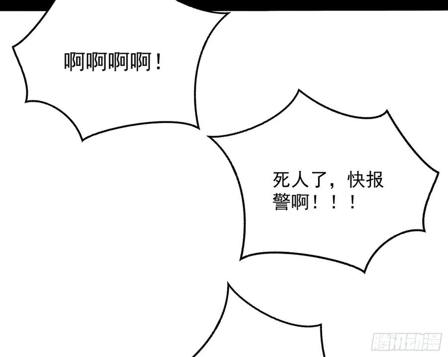 I'm An Evil God Ch.66 p119