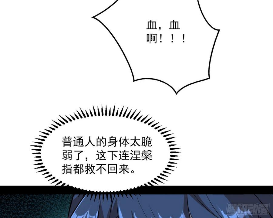 I'm An Evil God Ch.66 p120