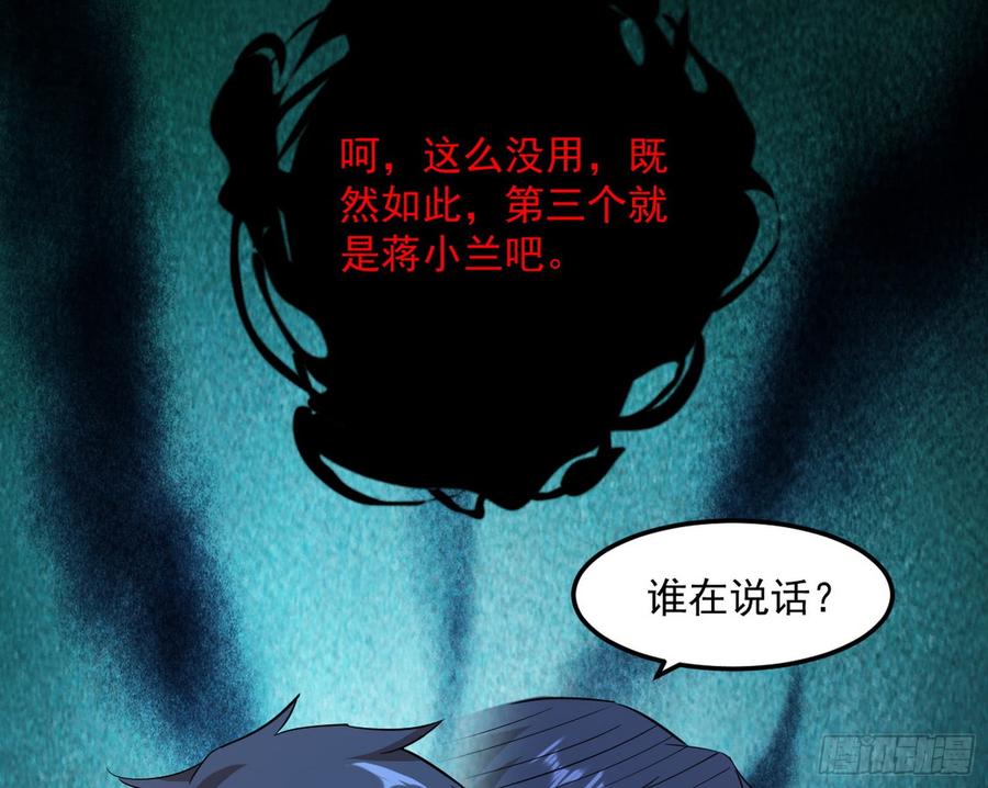 I'm An Evil God Ch.66 p122