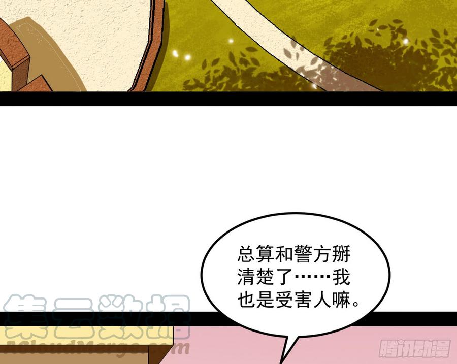 I'm An Evil God Ch.66 p131