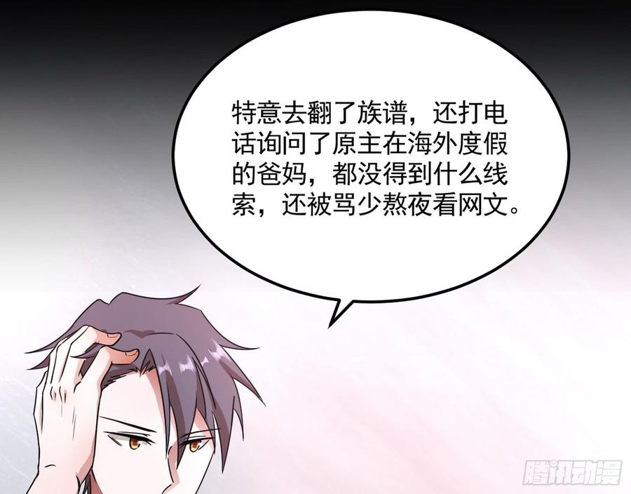 I'm An Evil God Ch.66 p25
