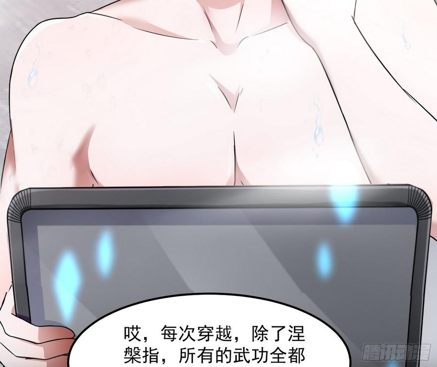 I'm An Evil God Ch.66 p32