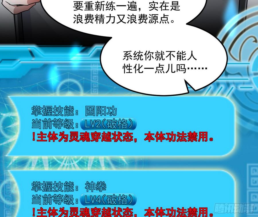 I'm An Evil God Ch.66 p33