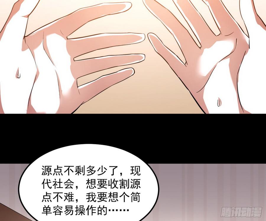 I'm An Evil God Ch.66 p60