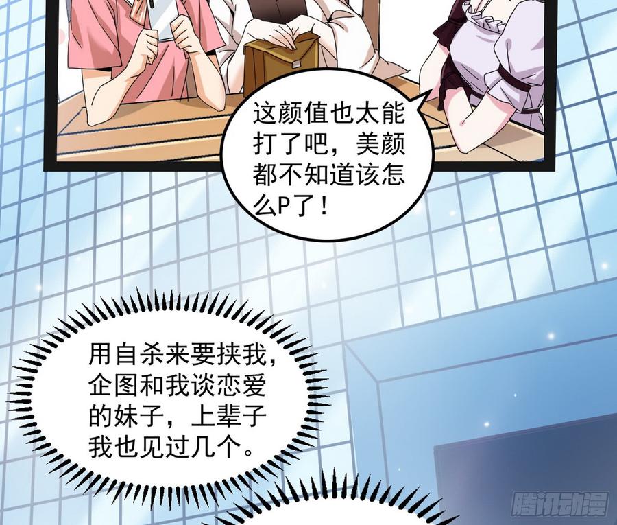 I'm An Evil God Ch.66 p70
