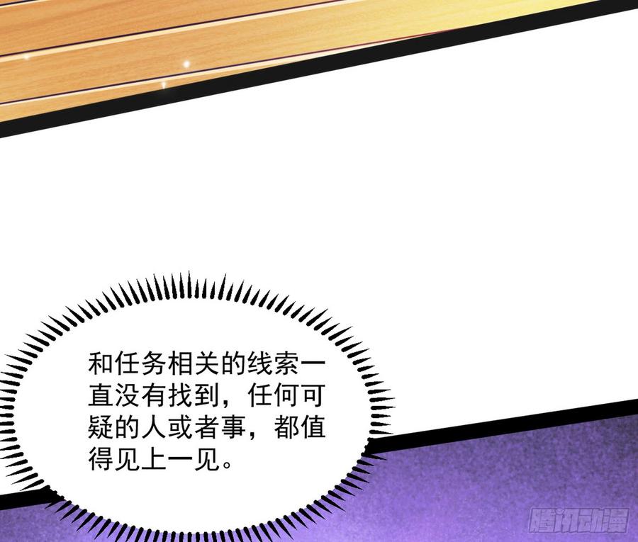 I'm An Evil God Ch.66 p73