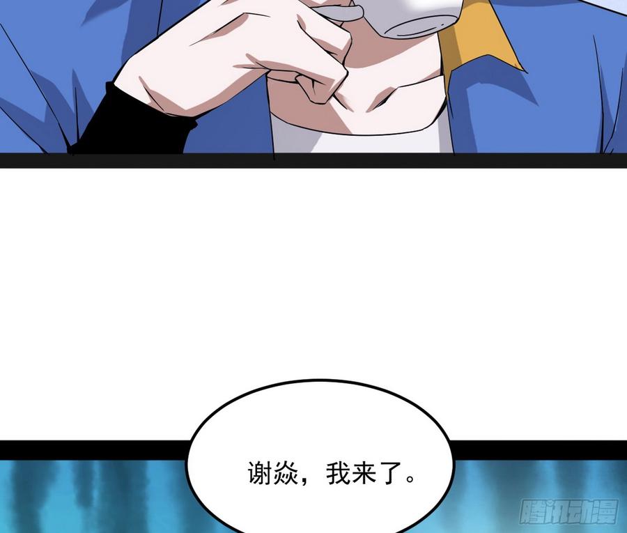 I'm An Evil God Ch.66 p75