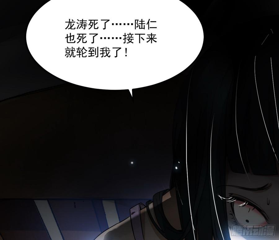 I'm An Evil God Ch.66 p83