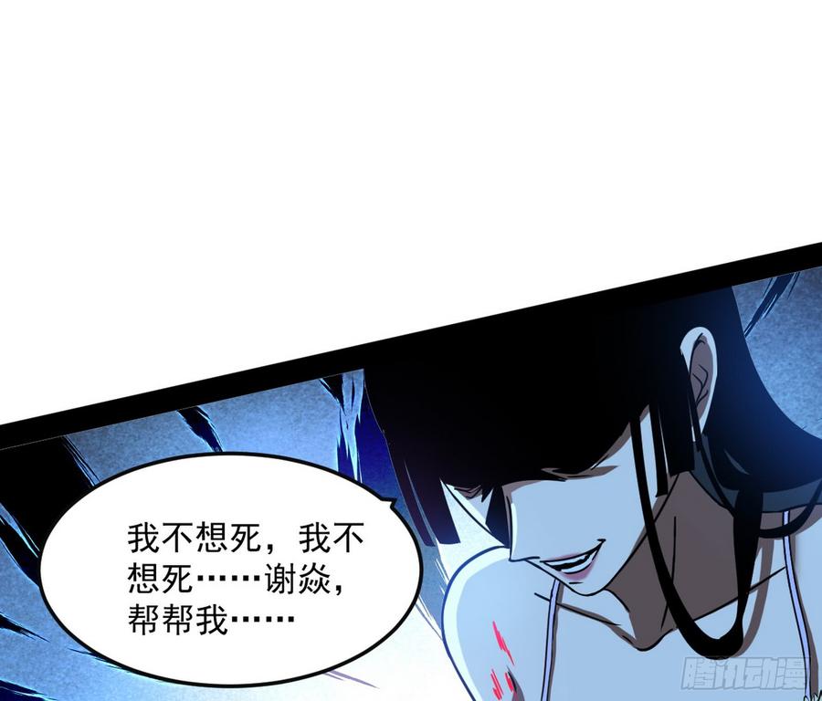 I'm An Evil God Ch.66 p87
