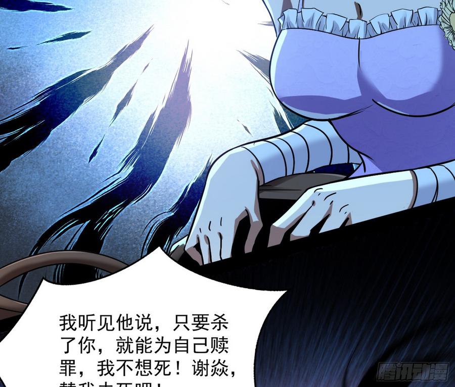 I'm An Evil God Ch.66 p88