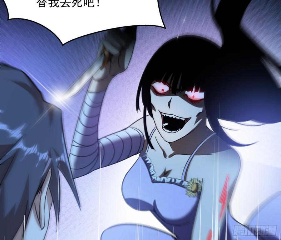 I'm An Evil God Ch.66 p89