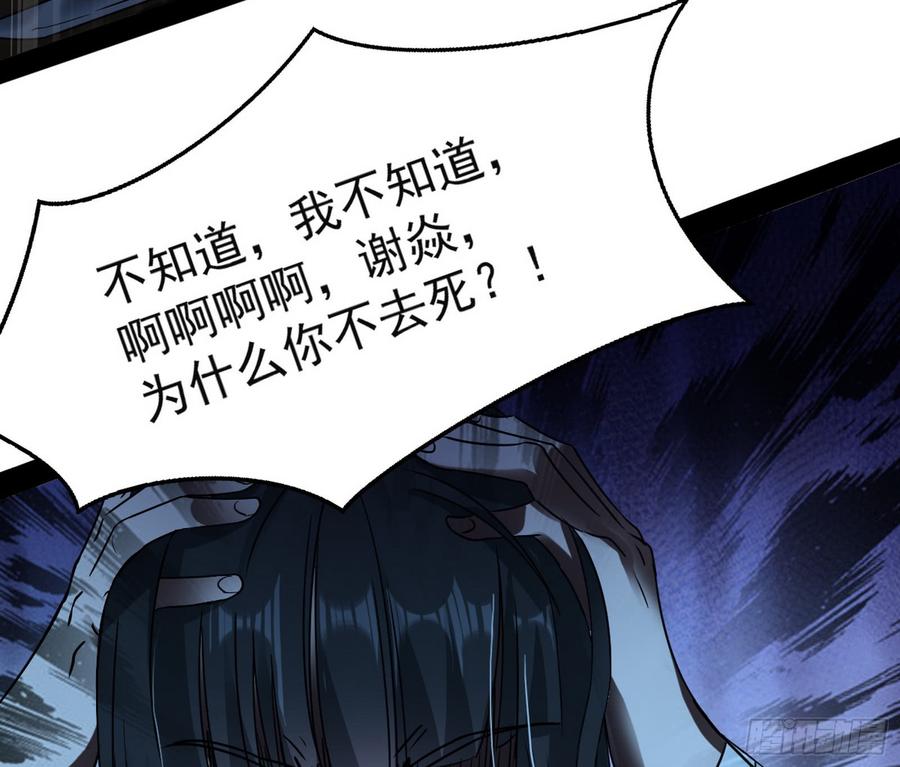 I'm An Evil God Ch.66 p94