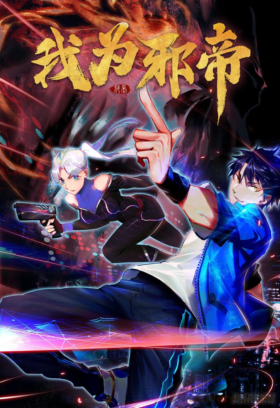 I'm An Evil God Ch.67 p1