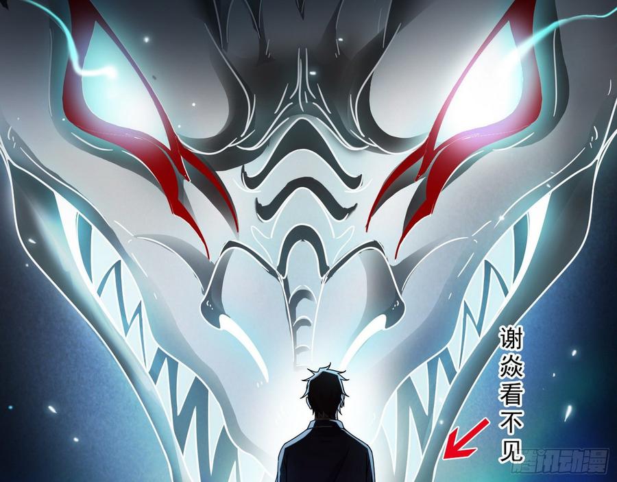 I'm An Evil God Ch.67 p100