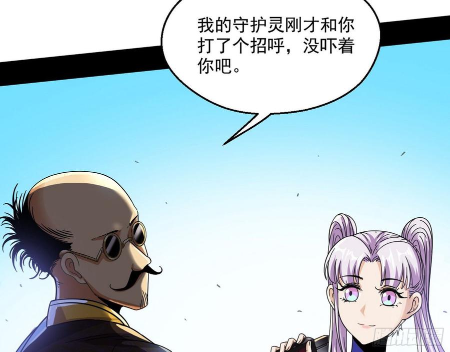 I'm An Evil God Ch.67 p104