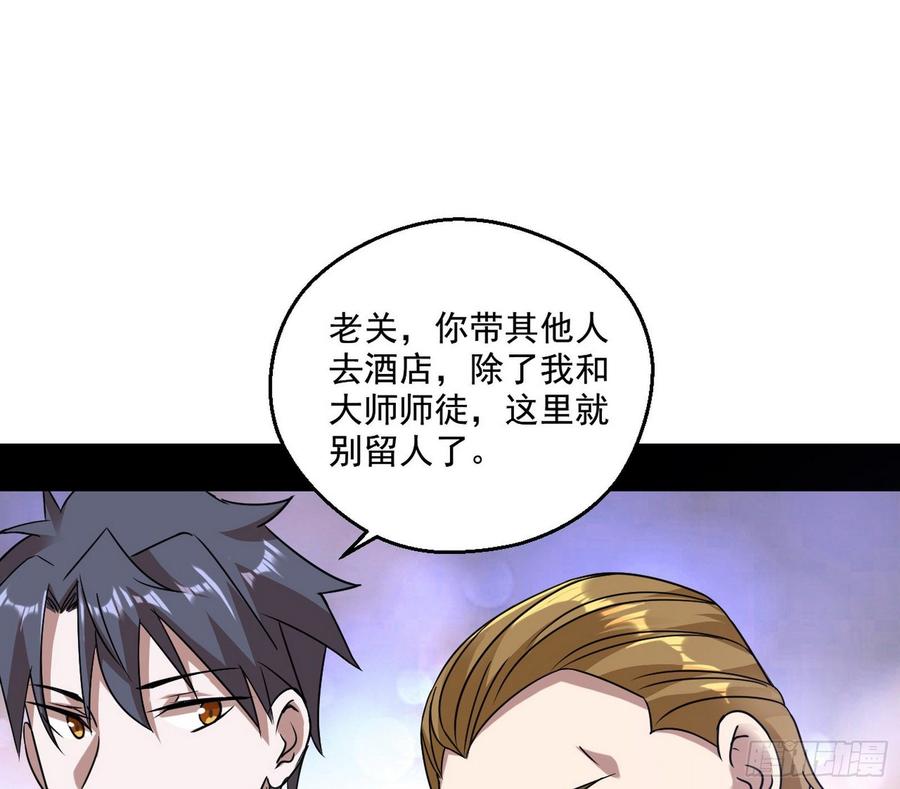 I'm An Evil God Ch.67 p107