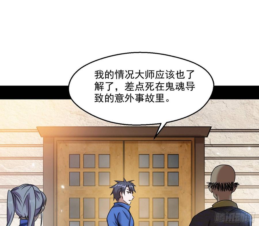 I'm An Evil God Ch.67 p113