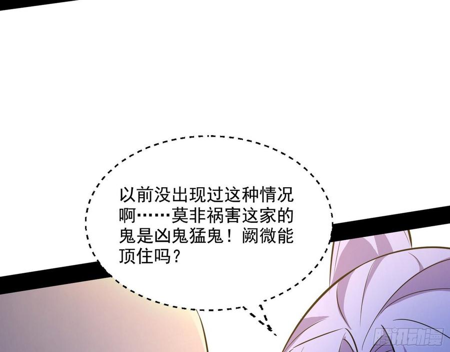 I'm An Evil God Ch.67 p122