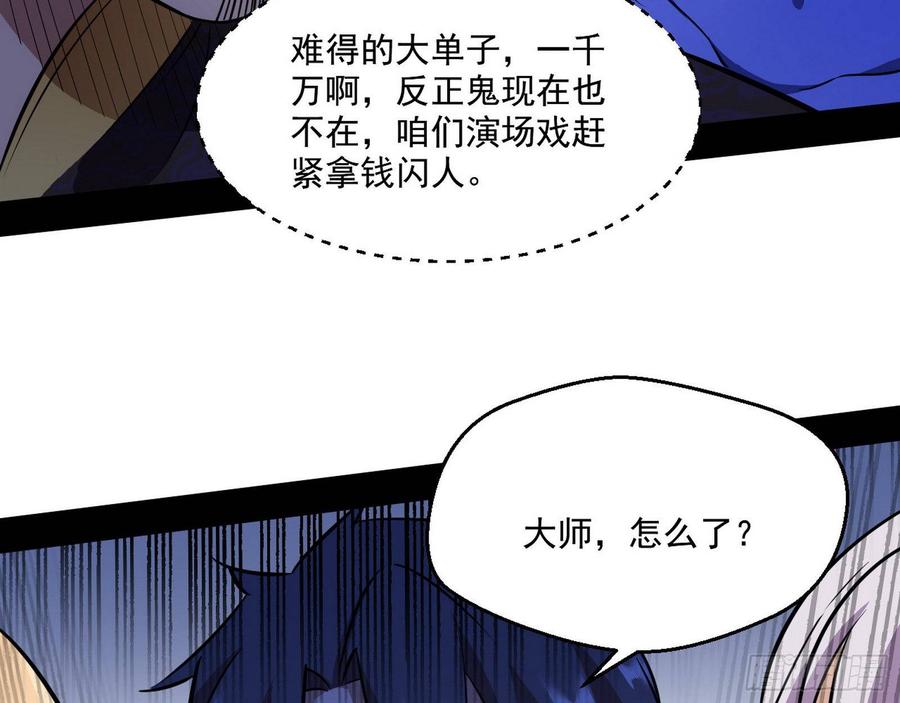 I'm An Evil God Ch.67 p124