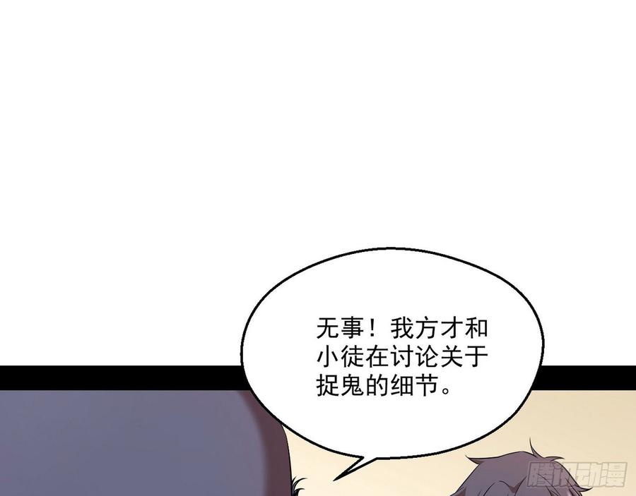I'm An Evil God Ch.67 p127