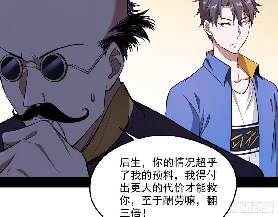 I'm An Evil God Ch.67 p128