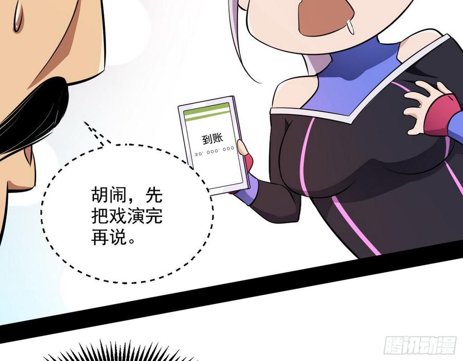 I'm An Evil God Ch.67 p134